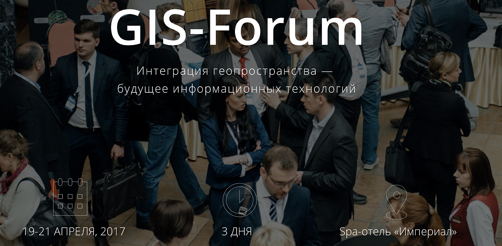 Unidata at the GIS-forum 2017